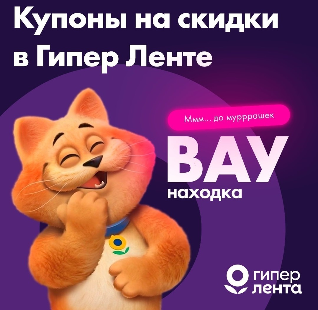 Скидки в Ленте по купонам на сентябрь